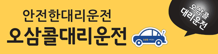 오삼콜440_200225
