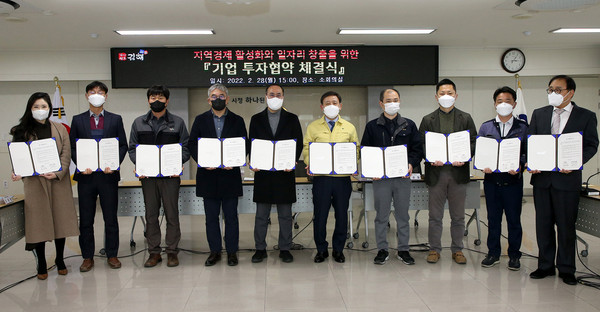 28일 오후 김해시청 소회의실에서 진행된 김해시의 기업 투자협약 체결식. [사진=김해시]