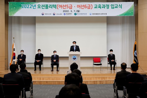 지난 7일 한국해양수산연수원에서 오션폴리텍 어선5급, 어선6급 교육과정 입교식이 진행되고 있다. [사진=한국해양수산연수원]