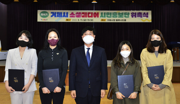 지난 11일 오후 거제시청 블루시티홀에서 변광용 거제시장(사진 가운데)과 ‘거제시 소셜미디어 시민홍보단’이 위촉식을 한 뒤 기념촬영을 하고 있다. [사진=거제시]