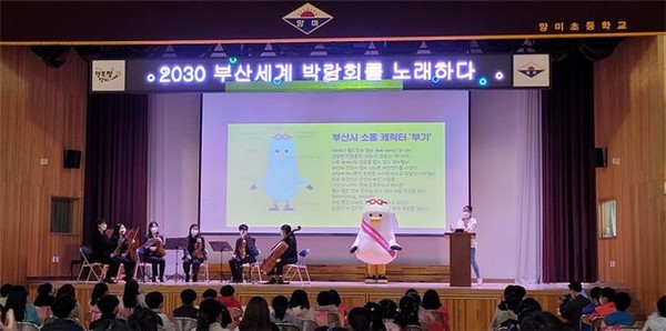 부산시-부산교육청,  2030부산엑스포 유치 공동 노력 첫걸음
