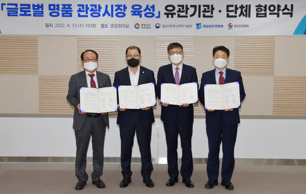 (사진 왼쪽부터) 윤영호 경남관광협회회장, 윤장국 경남상인연합회장, 김희용 경남도 일자리경제국장, 최열수 경남중소벤처기업청장이 13일 오전 경남도청 중앙회의실에서 ‘글로벌 명품 관광시장 육성 업무협약’을 체결하고 있다. [사진=경남도]