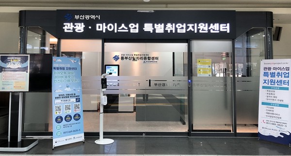 벡스코 ‘관광·마이스업 특별취업지원센터’. [사진=부산시]