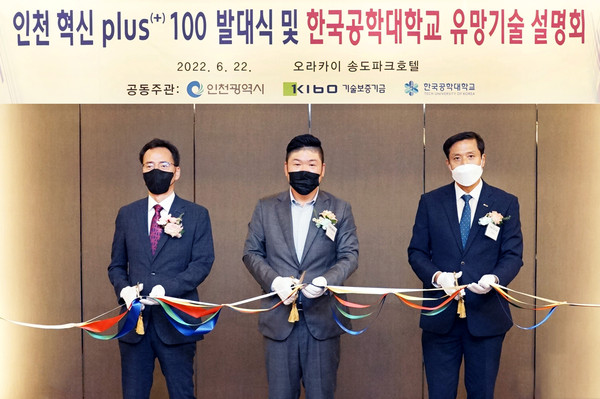 22일 오라카이 송도파크호텔에서 진행된 ‘인천 혁신plus(+) 100 발대식’ 행사에서 (오른쪽부터) 박주선 기술보증기금 이사, 박성우 (주)피케이엘앤에스 대표이사, 조인권 인천시 일자리경제본부장이 기념촬영을 하고 있다. [사진=기술보증기금]