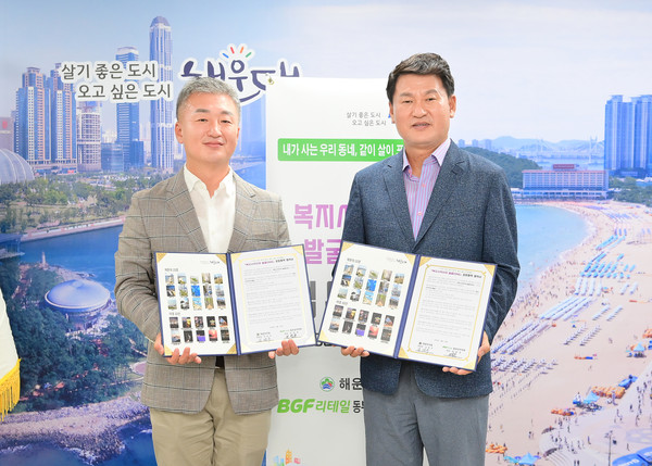 권창훈 BGF리테일 동부산지역부 부장과 김성수 해운대구청장(오른쪽)이 지난 10일 ‘복지사각지대 발굴·지원’에 대한 협약을 체결하고 있다. [사진=해운대구]