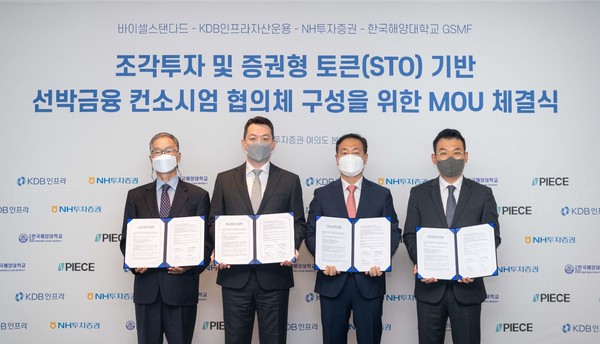 지난 8일 NH투자증권 여의도 본사에서 한국해양대학교 해양금융대학원의 국내 최초 증권토큰화 활용 선박금융 협약식이 진행되고 있다. 왼쪽 세 번째부터 이기환 한국해양대 해양금융대학원 원장, 신범준 ㈜바이셀스탠다드 대표, 전준형 KDB인프라자산운용㈜ 해외사업실 실장, 정중락 NH투자증권㈜ WM Digital사업부 대표.