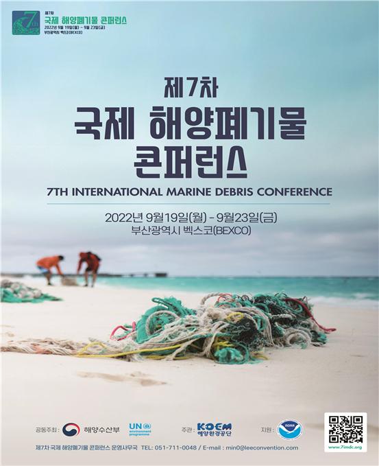 18~23일 세계 최대규모 해양쓰레기 관련 국제행사