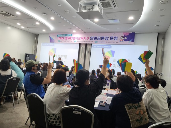 지난 6월10일 부산항국제전시컨벤션센터에서 2022 동구다행복교육지구별 열린공론장이 진행되고 있다. [사진=부산시교육청]
