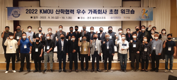 지난달 30일 경주 블루원리조트에서 열린 ‘2022 KMOU 산학협력 우수 가족회사 초청 워크숍’이 진행되고 있다. [사진=한국해양대]