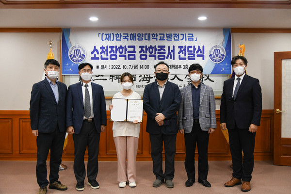 지난 7일 오후 한국해양대 대학본부에서 진행된 소천장학금 장학증서 전달식. [사진=한국해양대]
