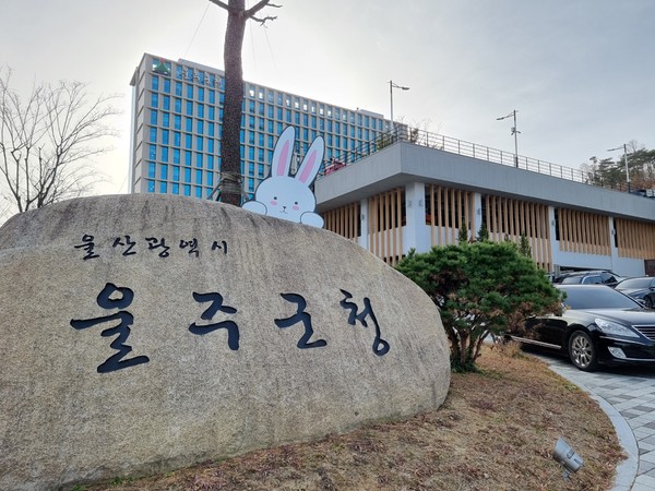 울주군청 전경. [사진=유동균 기자]