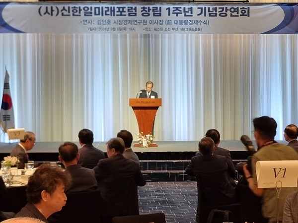 이용흠 이사장 인사말 장면. [사진=신한일미래포럼]