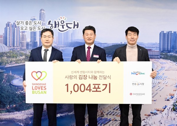 신세계 센텀시티는 지난 3일 해운대구청에서 사랑의 김장나눔 전달식 장면. [사진=신세계 센텀시티점]