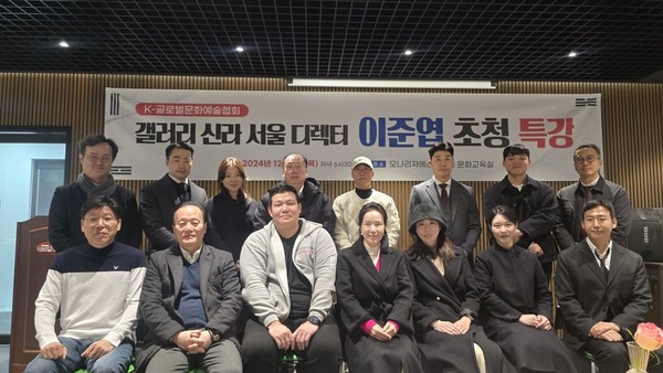 [사진=K-글로벌문화예술협회]