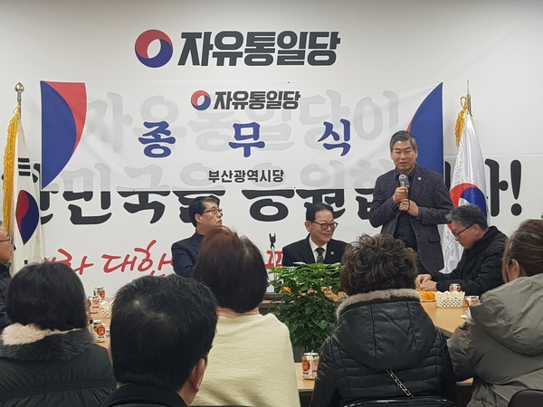 지난 30일 자유통일당 부산시당이 종무식 장면. [사진=자유통일당 부산시당]