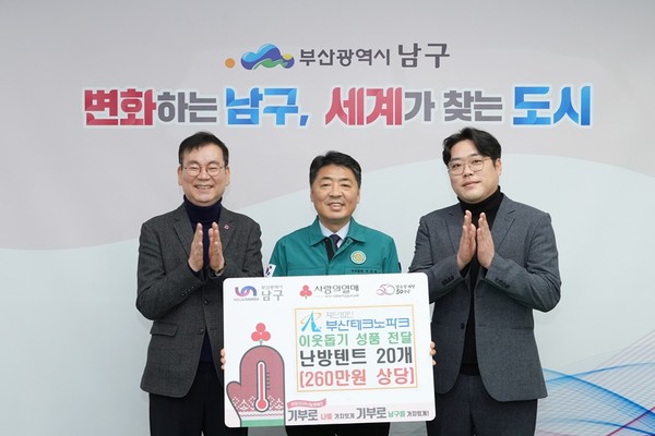 부산테크노파크, 남구에 난방텐트 20개를 전달하고 있다. [사진=부산 남구청]
