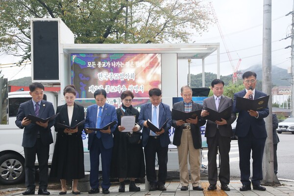 제2차 종교자유 선언문 발표 및 기도회에서 선언문 발표하는 한국종교지도자들.(사진=KCLC 제공)